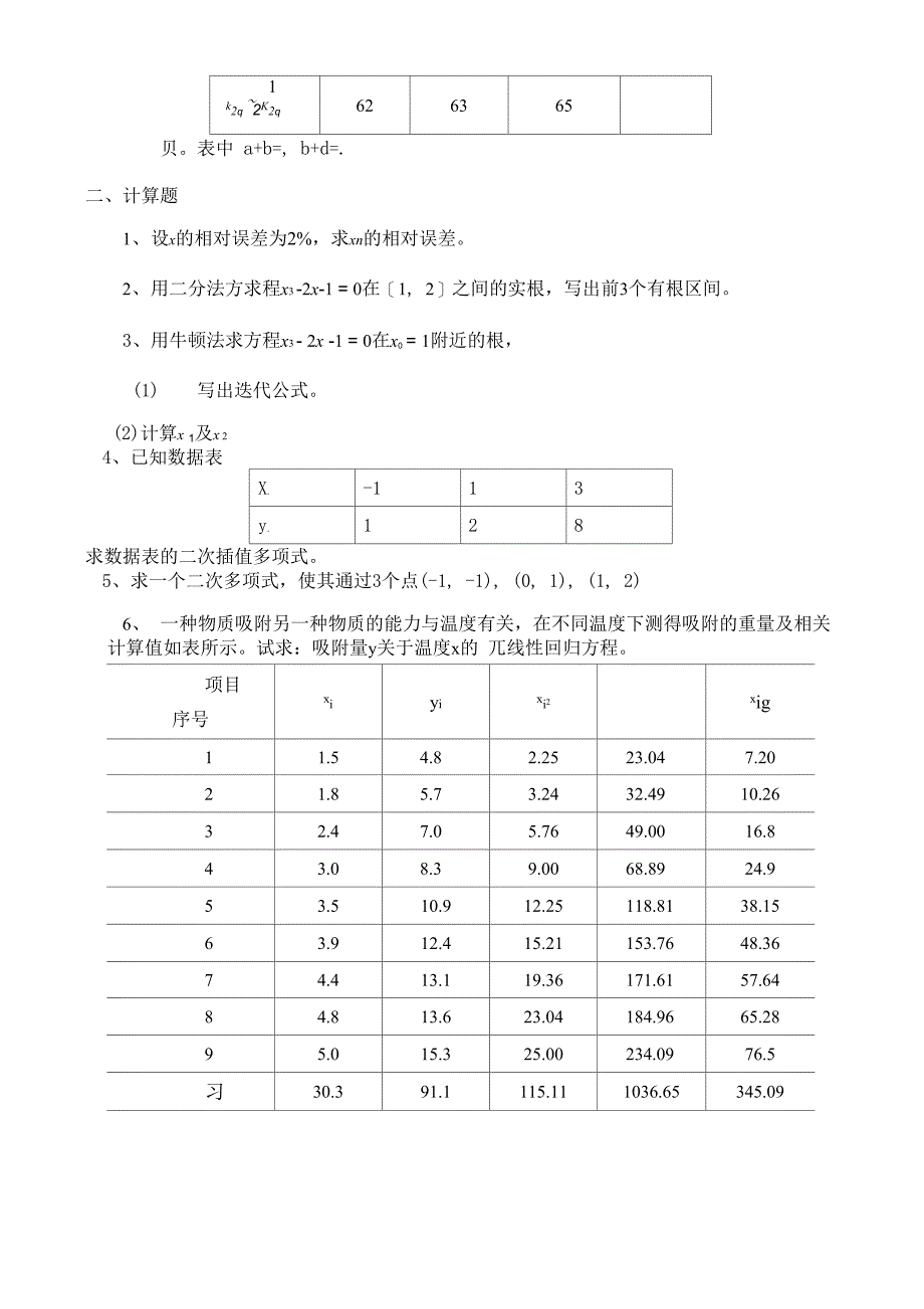 试验设计与数据分析试题(B)_第3页