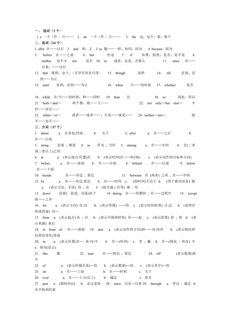 中考英语教学大纲中要求掌握的各类单词_第1页