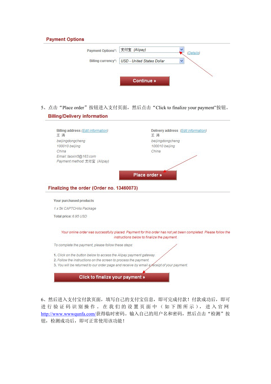 第三方验证码识别平台注册教程.doc_第3页