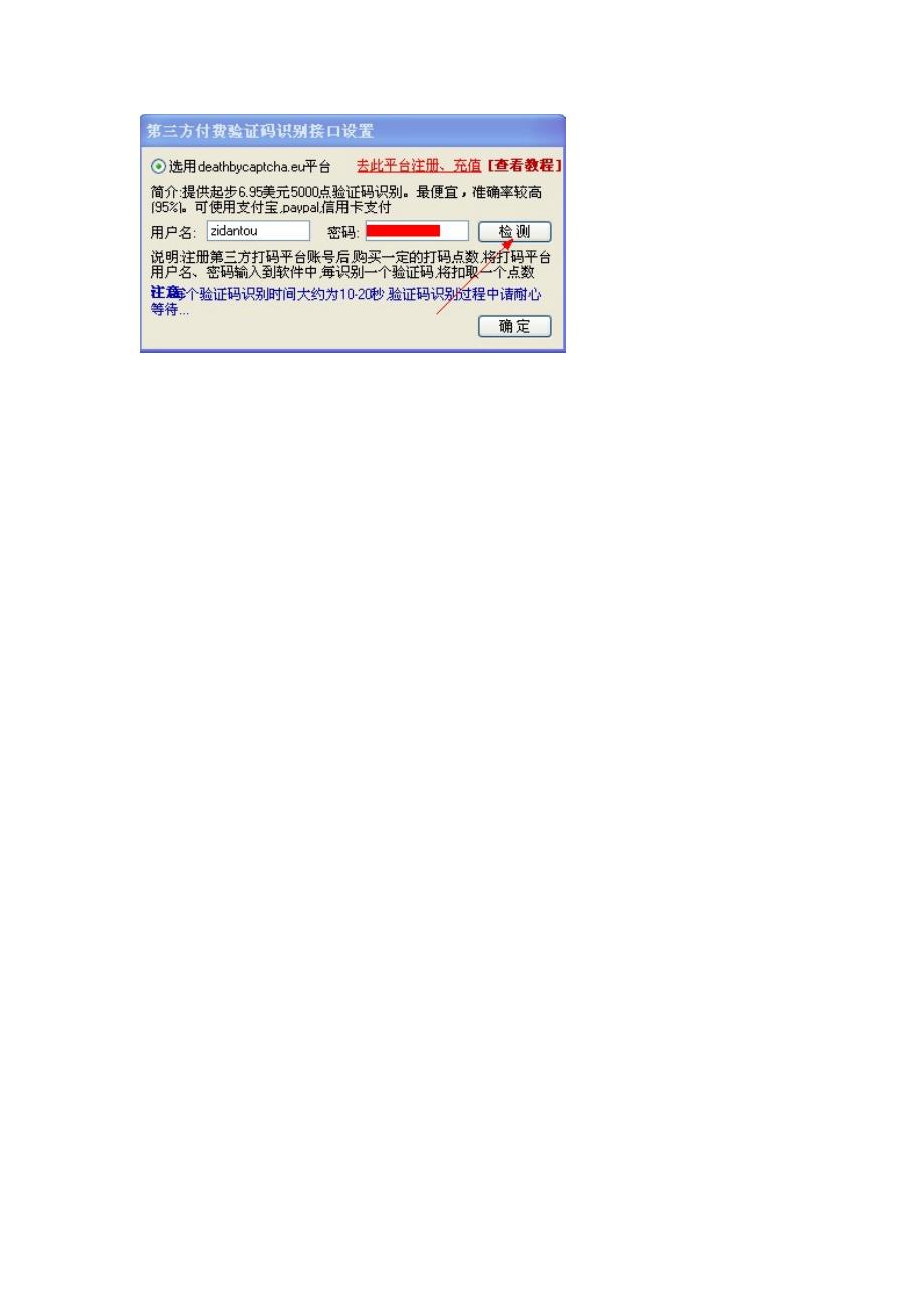 第三方验证码识别平台注册教程.doc_第4页