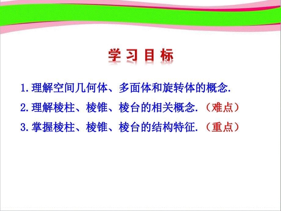 棱柱棱锥棱台的结构特征公开课一等奖ppt课件_第5页