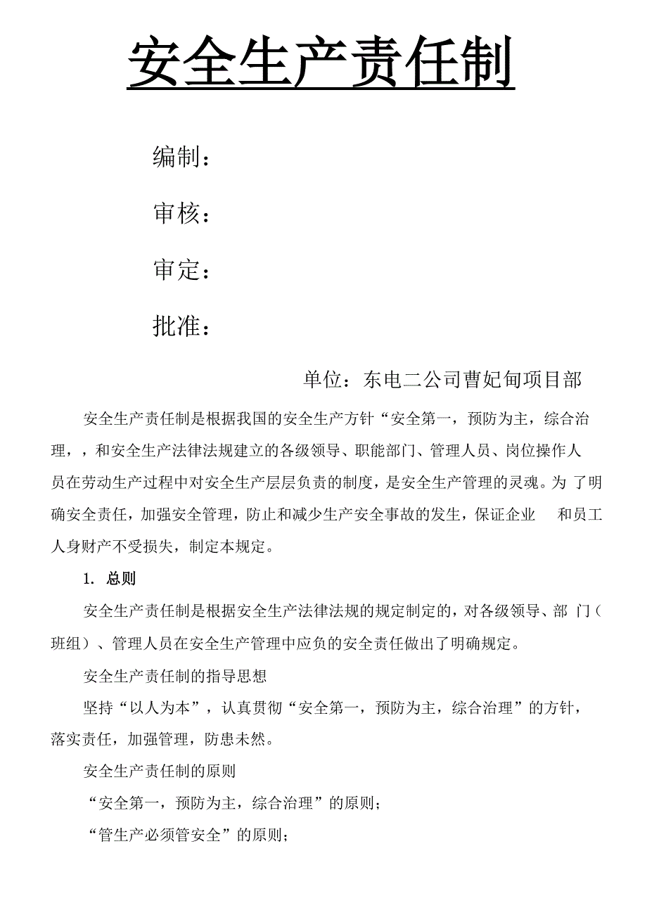 企业安全生产责任制_第1页