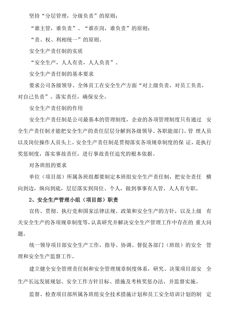 企业安全生产责任制_第2页