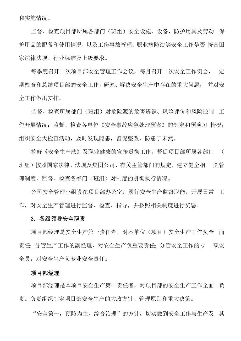 企业安全生产责任制_第3页