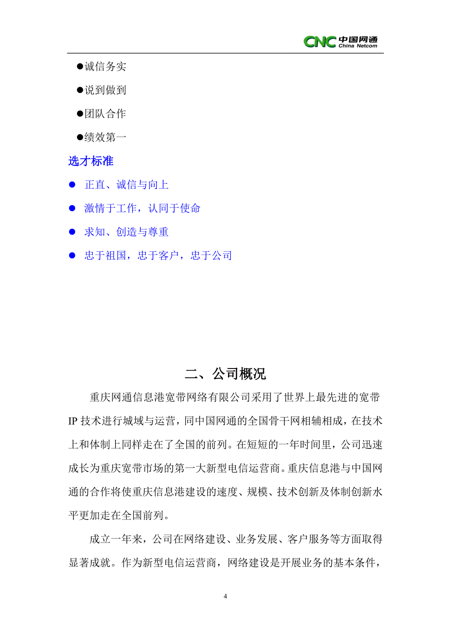 重庆网通员工手册_第4页