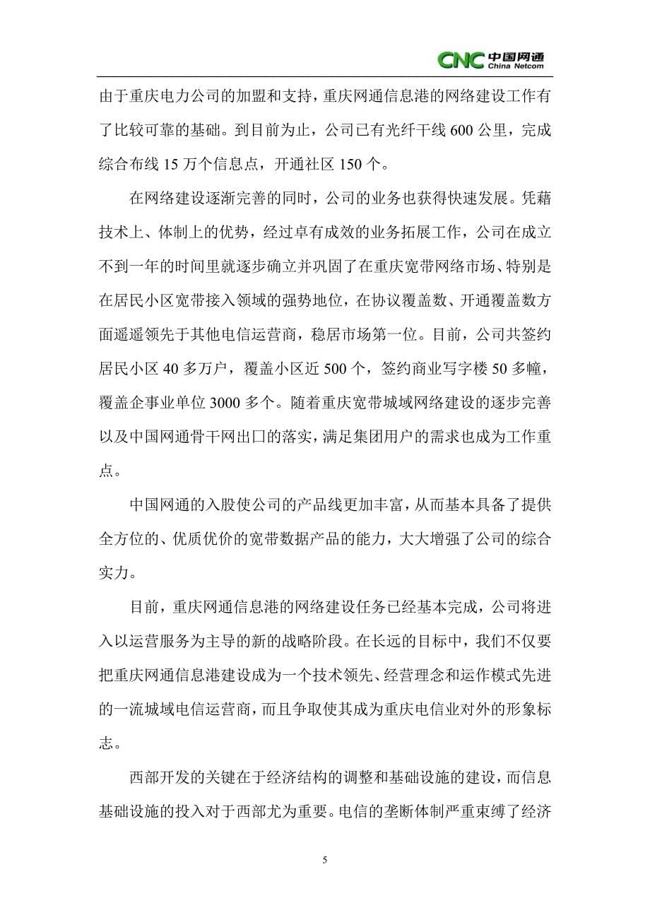 重庆网通员工手册_第5页