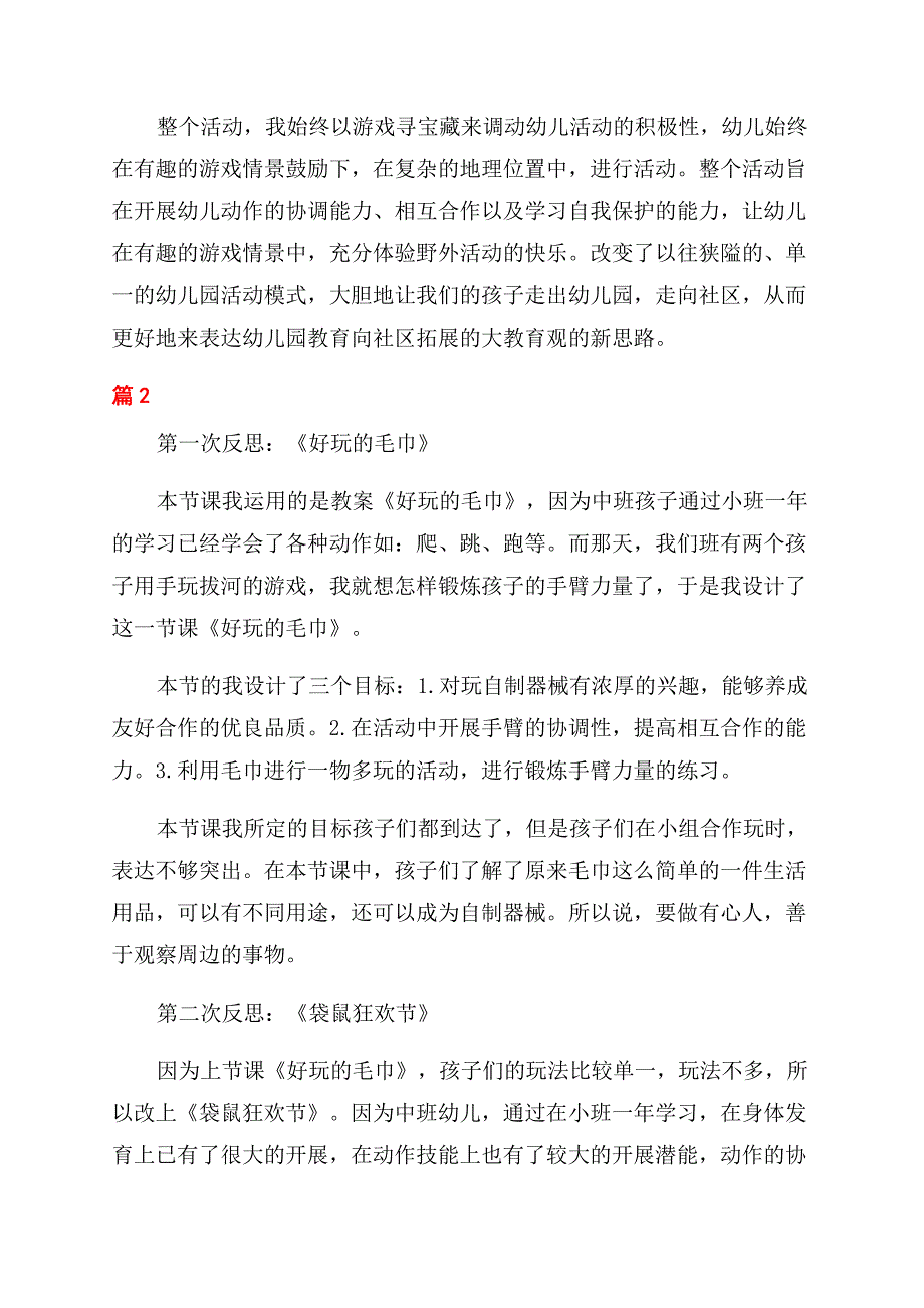 中班健康教育教案反思.docx_第3页