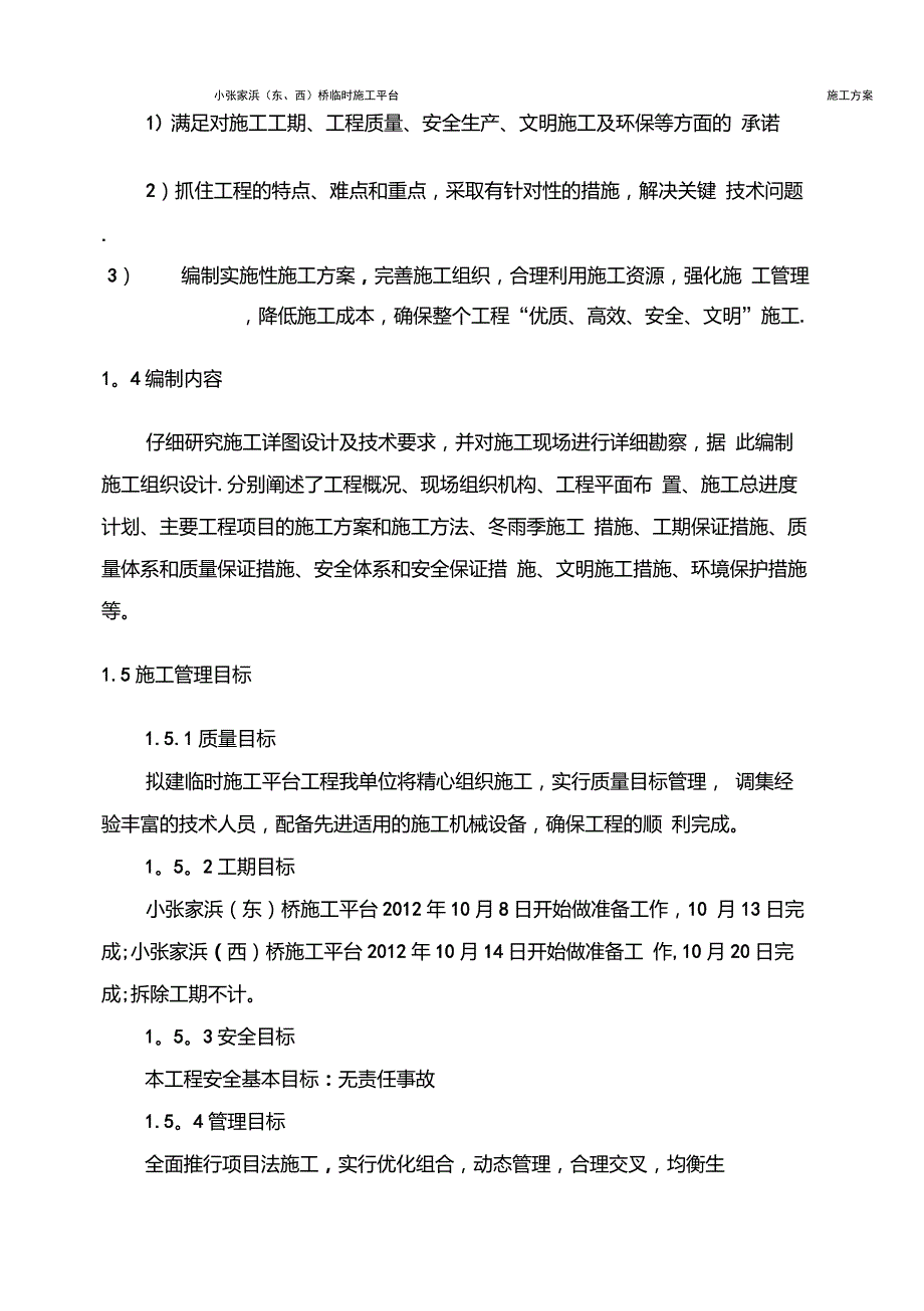 临时施工平台施工组织设计_第2页