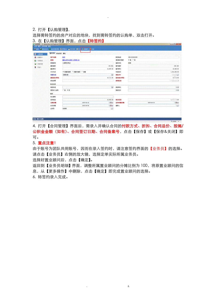 明源销售系统操作说明北京代理公司_第4页