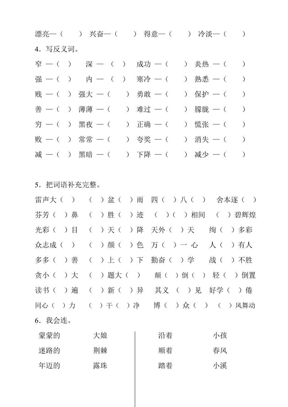 人教版小学二年级语文下册分类总复习题(已整理)_第5页