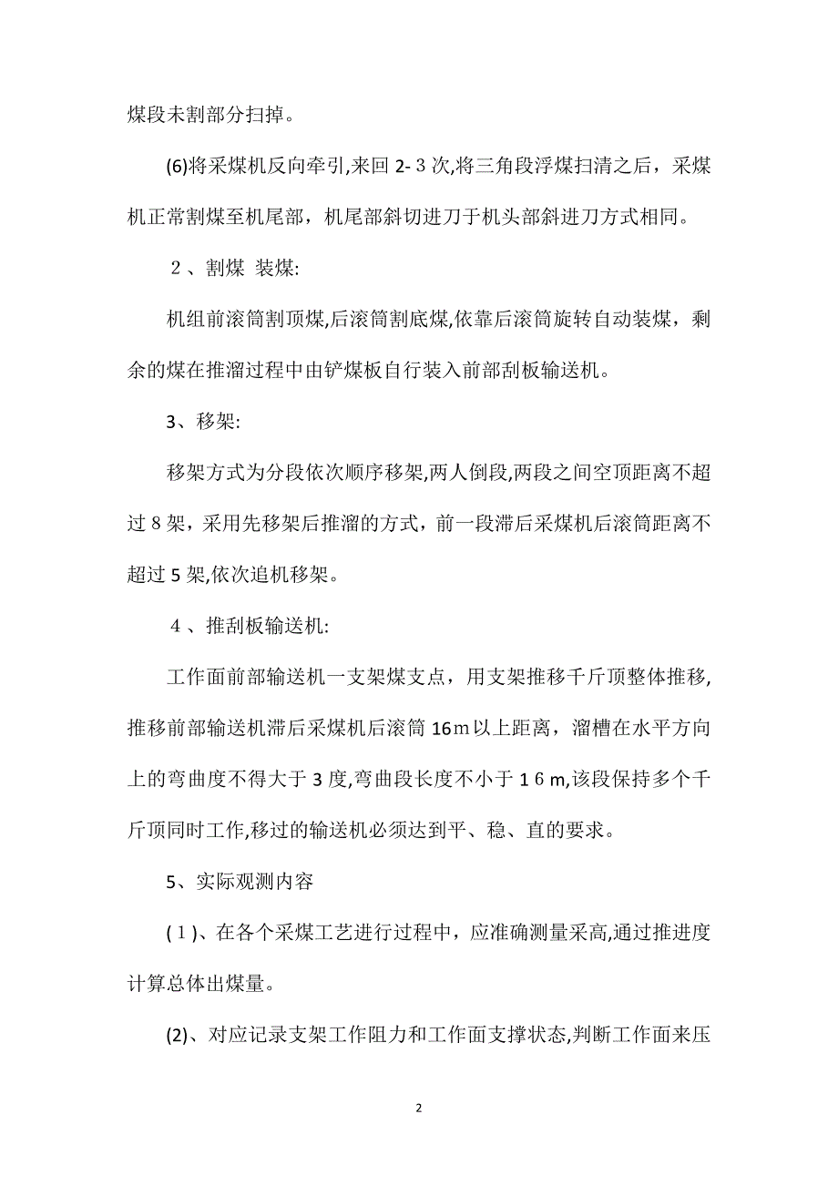 综采工作面联合试运转安全技术措施_第2页