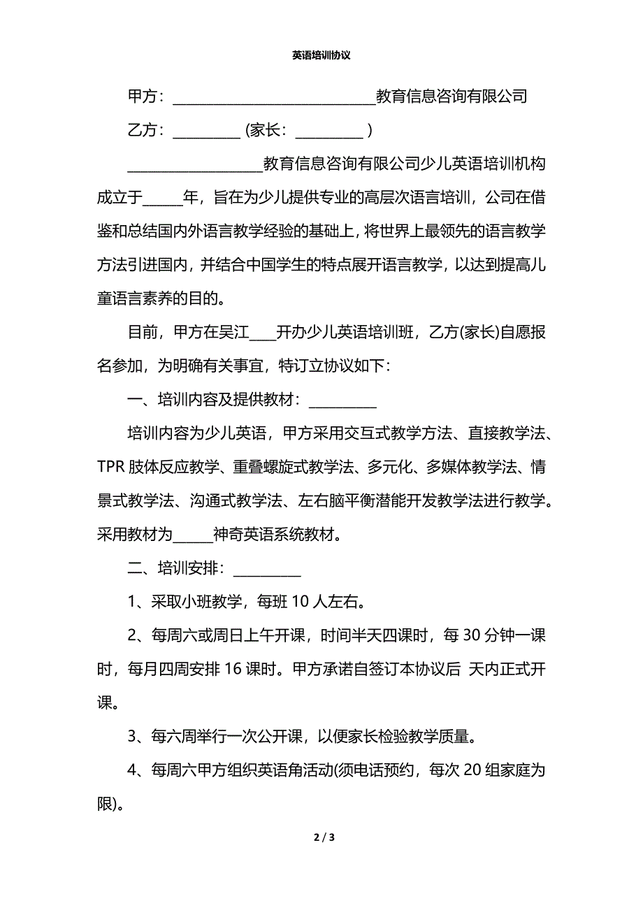 英语培训协议_第2页