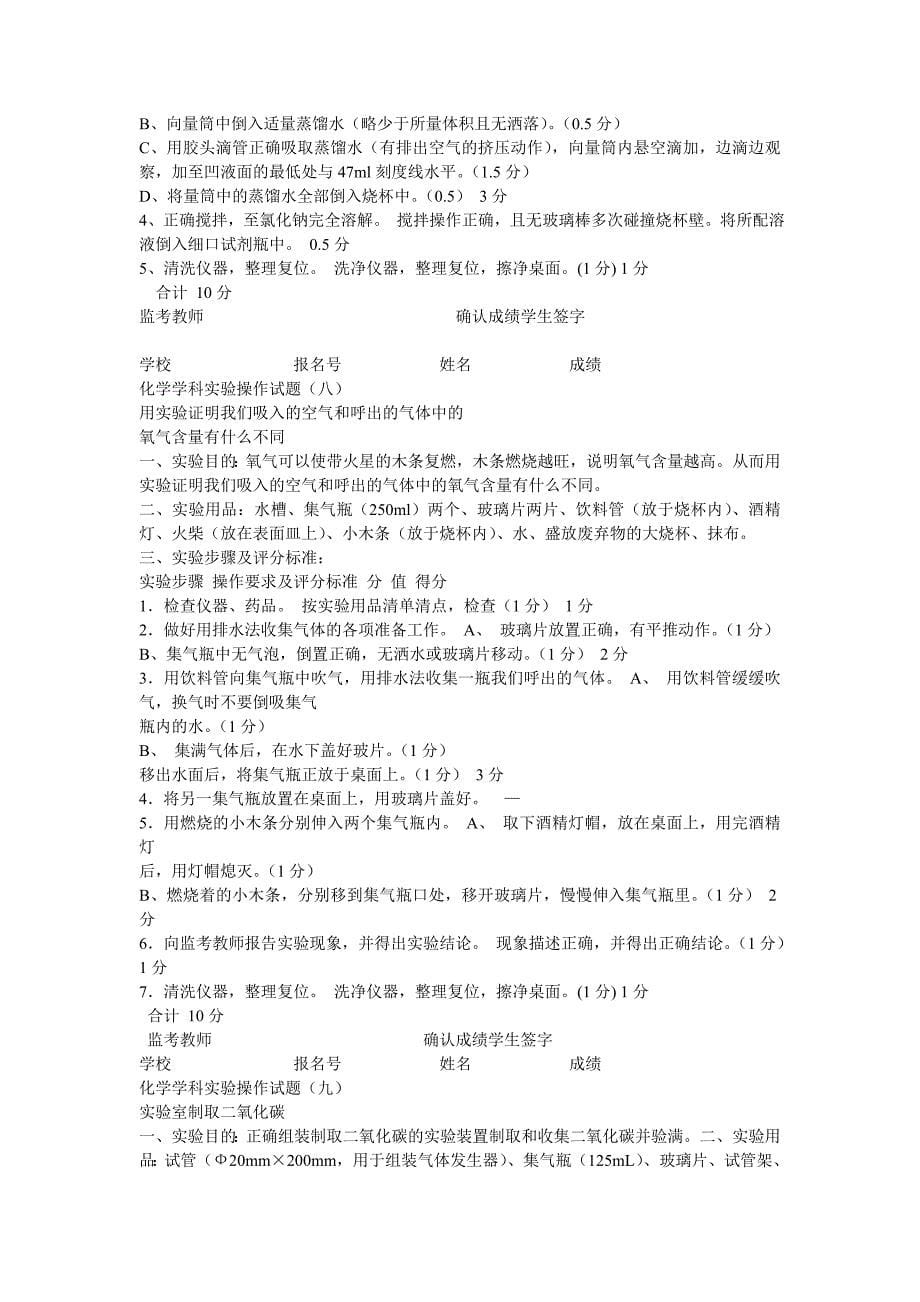 化学学科实验操作试题.doc_第5页