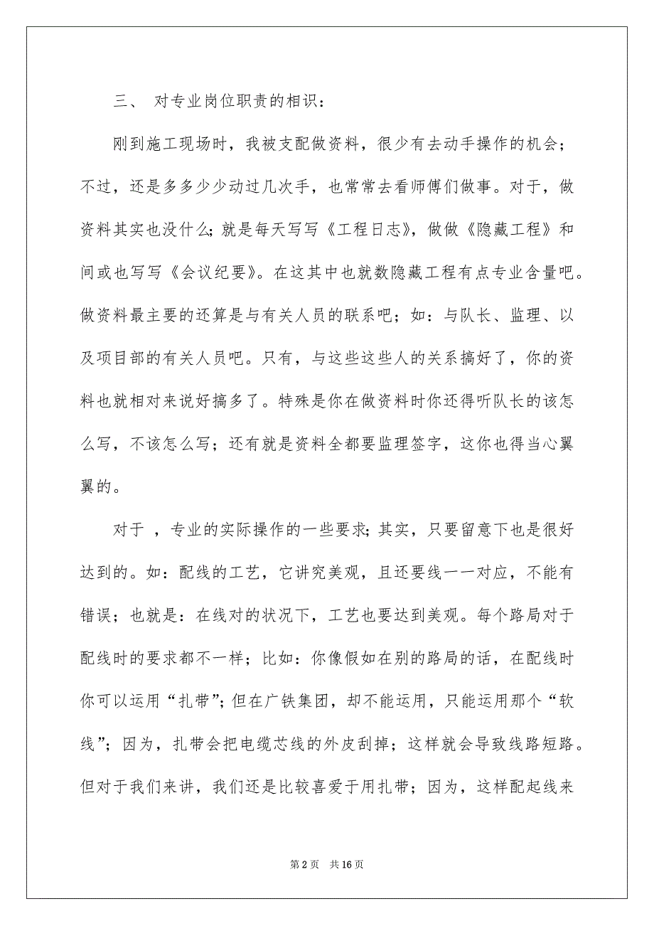 关于电气类顶岗实习报告3篇_第2页