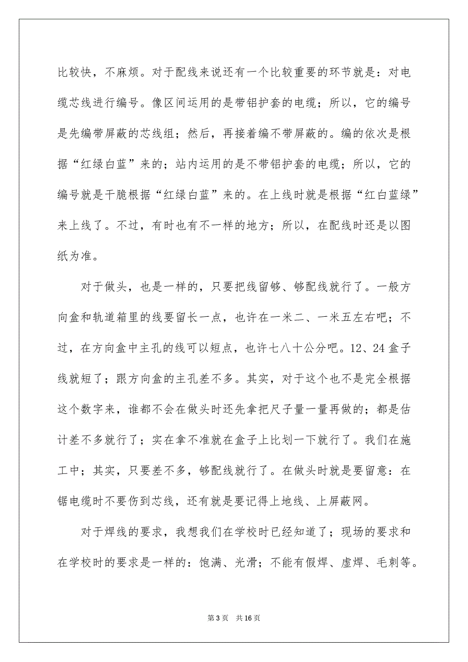 关于电气类顶岗实习报告3篇_第3页