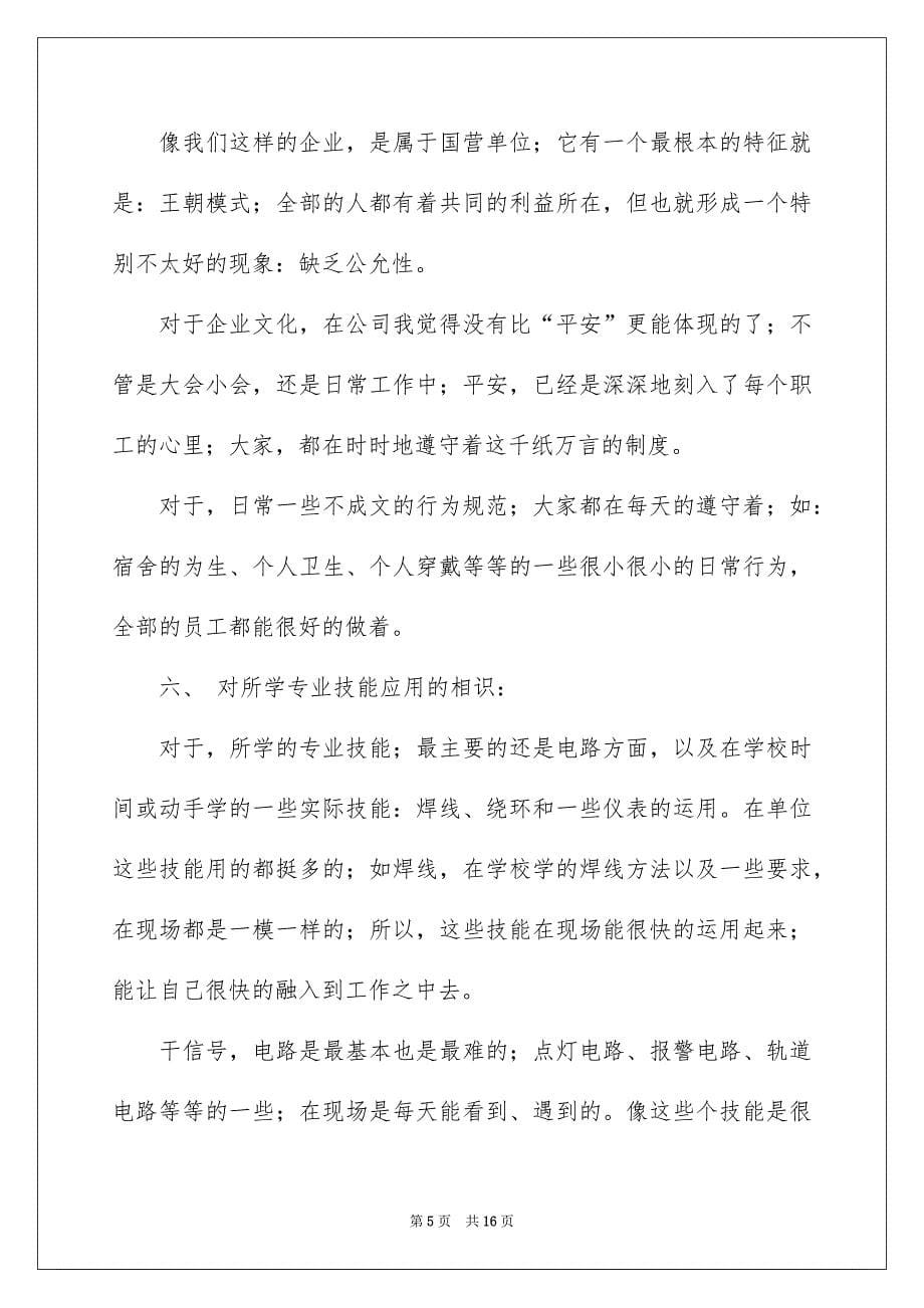 关于电气类顶岗实习报告3篇_第5页