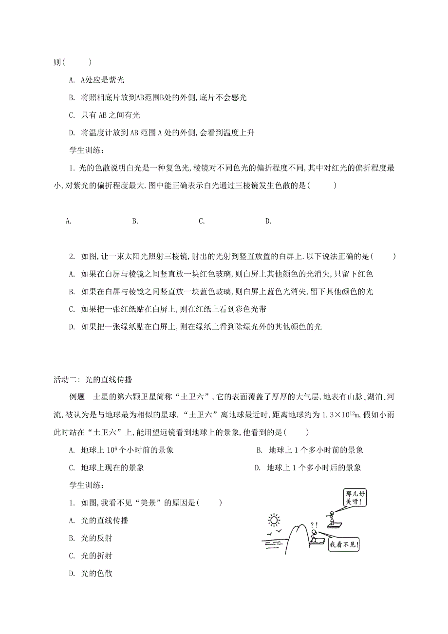 2022年中考物理 第三章 光现象教学案_第2页