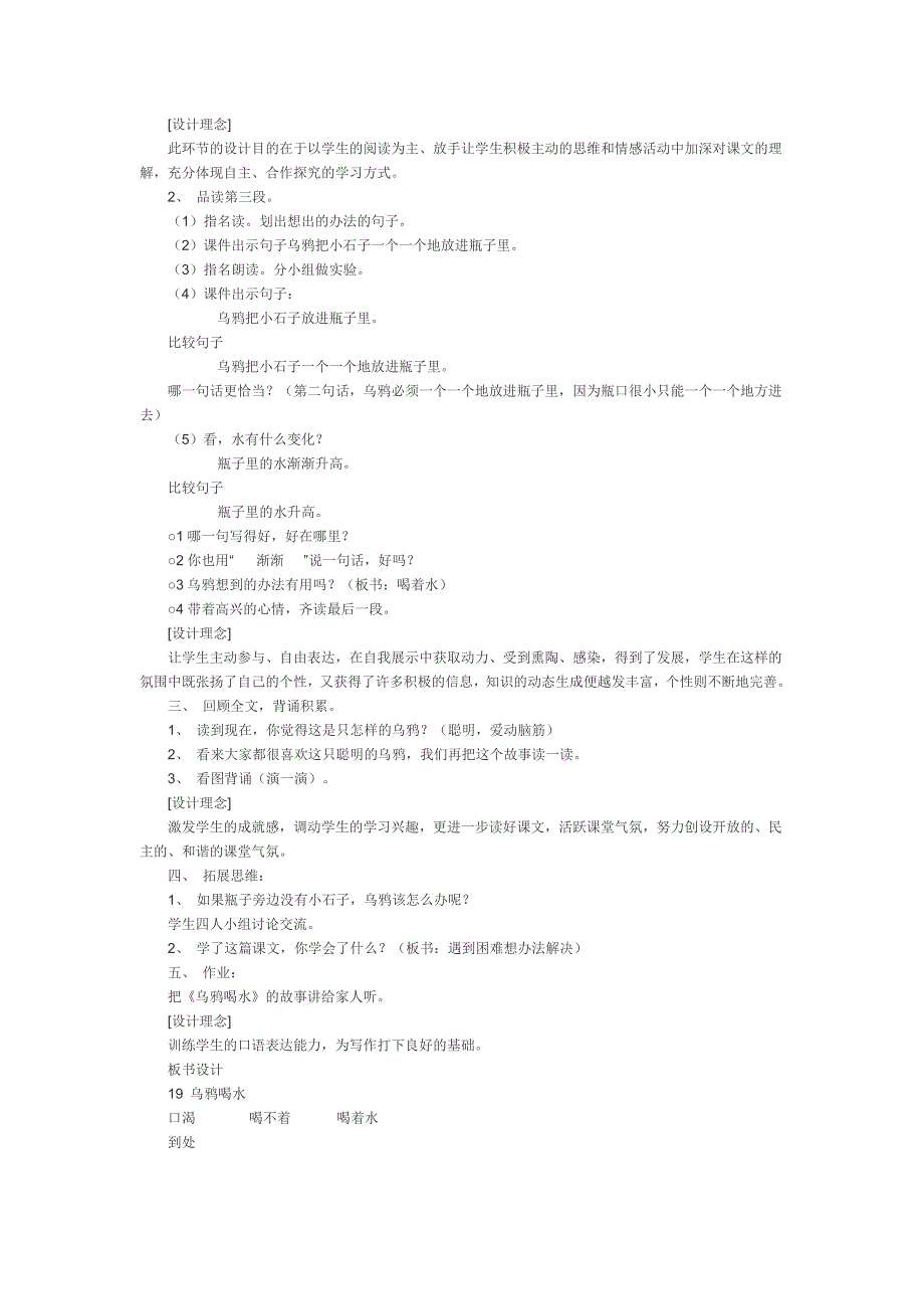 24、乌鸦喝水.doc_第3页