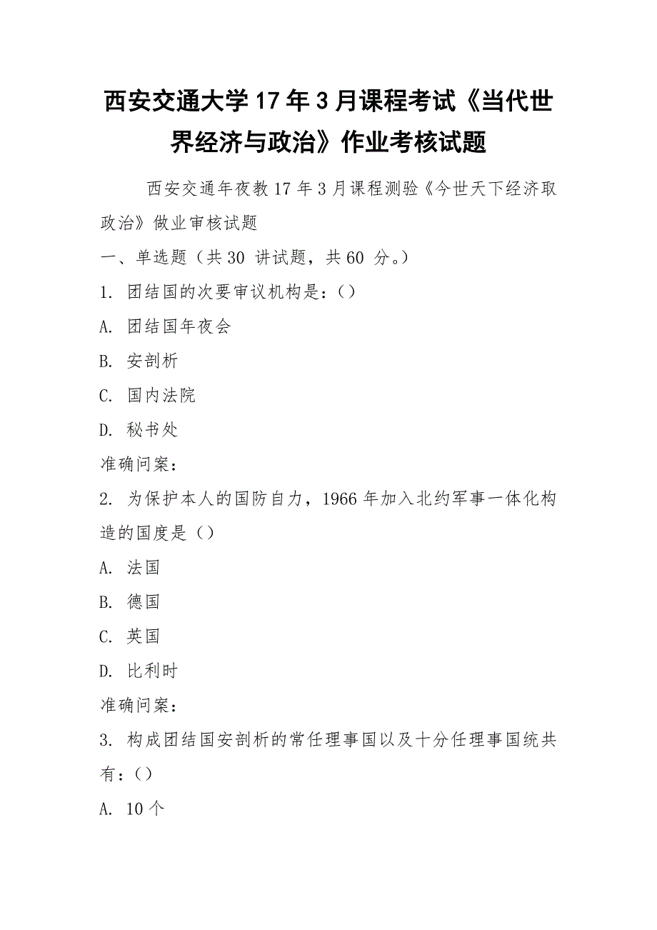 西安交通大学17年3月课程考试《当代世界经济与政治》作业考核试题.docx_第1页