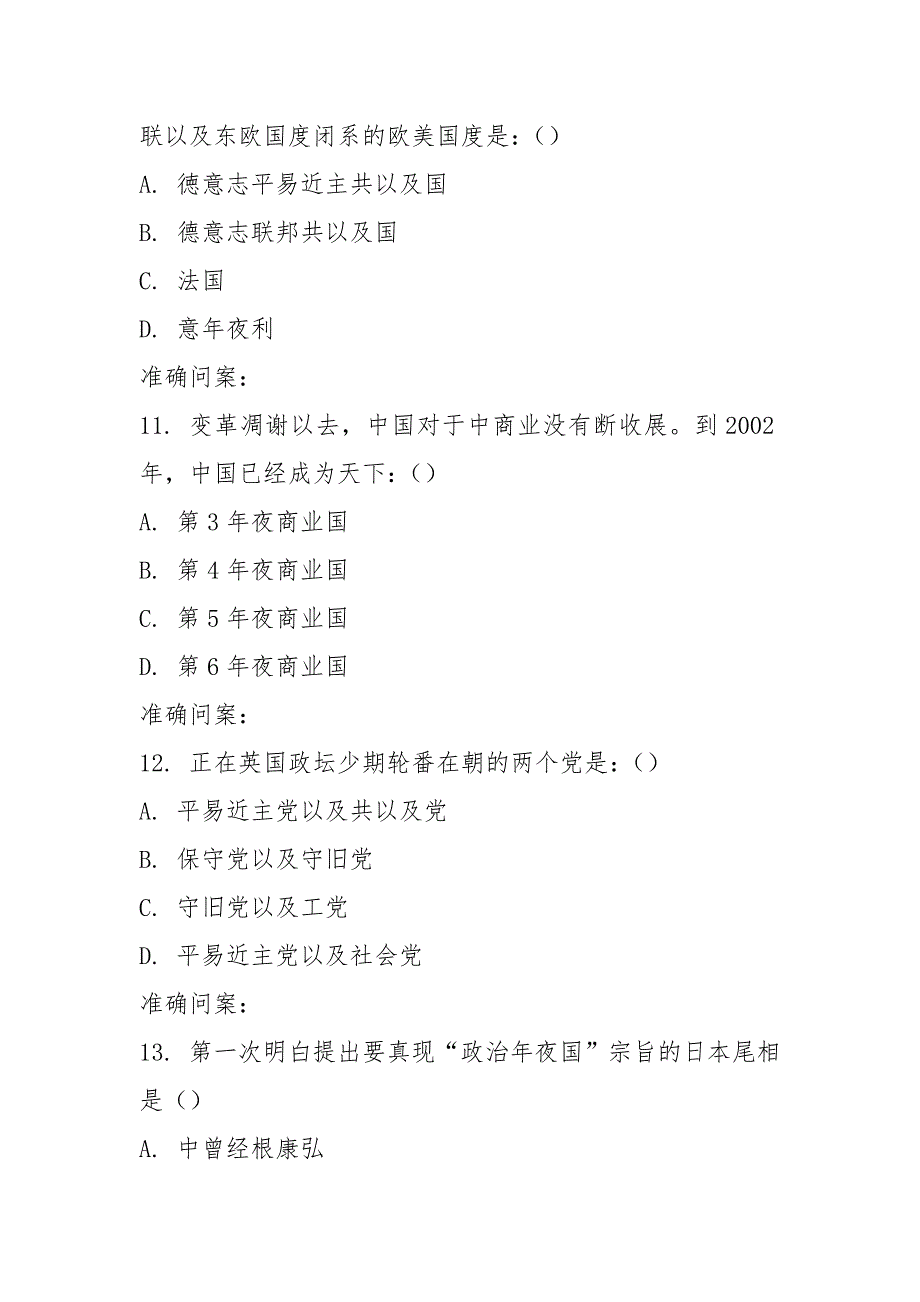 西安交通大学17年3月课程考试《当代世界经济与政治》作业考核试题.docx_第4页