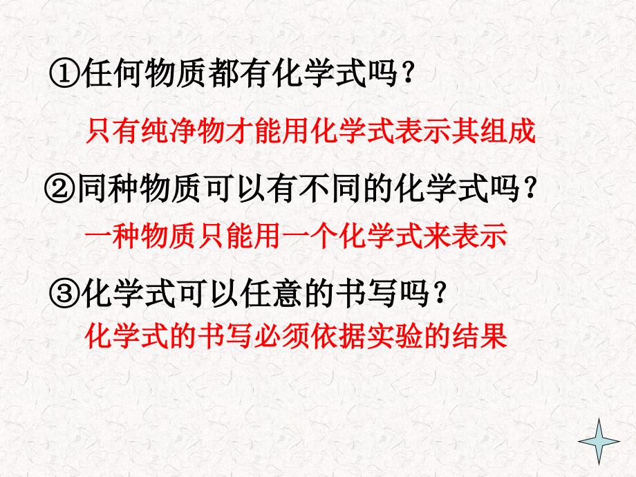 【人教版】九年级化学上册第4单元：课题4-化学式与化合价---大赛获奖精美ppt课件_第3页