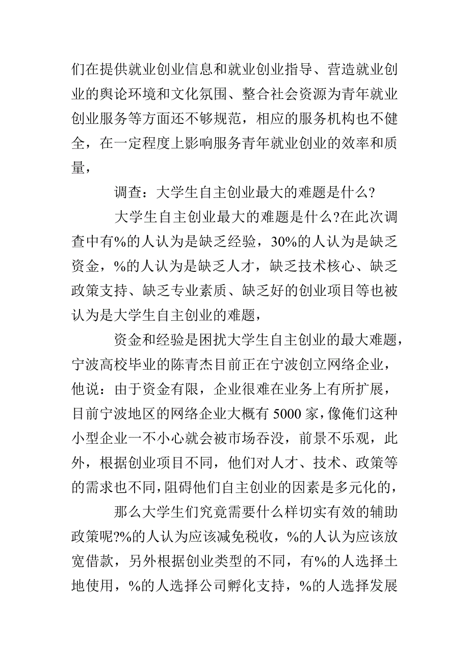 市场调查报告书(精选多篇)_第2页