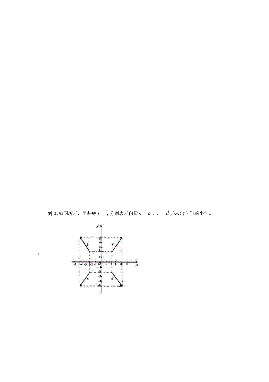 最新高中数学必修四导学案：2.3.2平面向量的正交分解和坐标表示_第4页