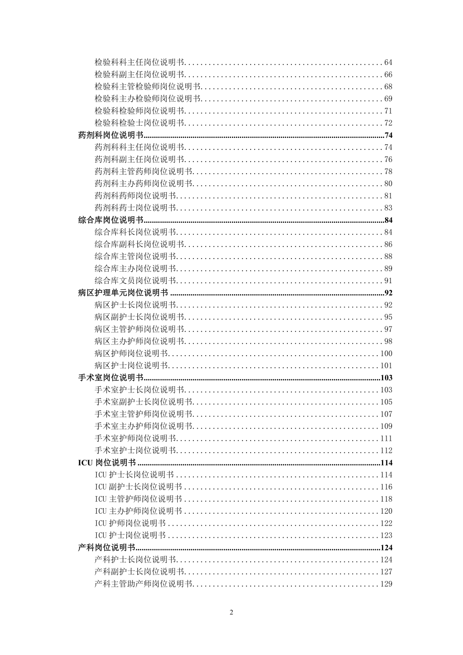 医院各岗位说明书(下)_第4页