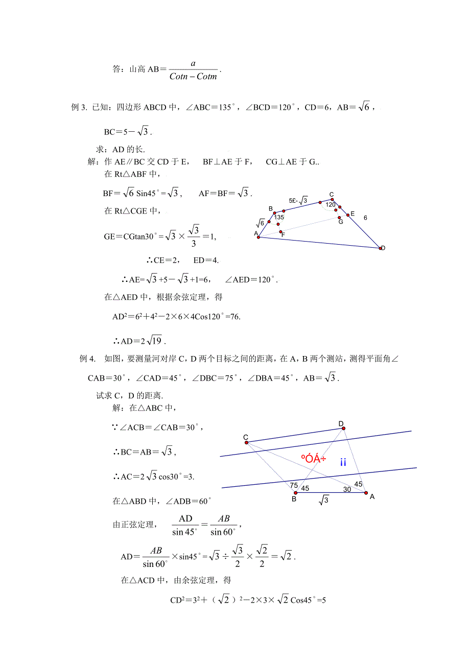 初中数学竞赛精品标准教程及练习60：解三角形_第3页