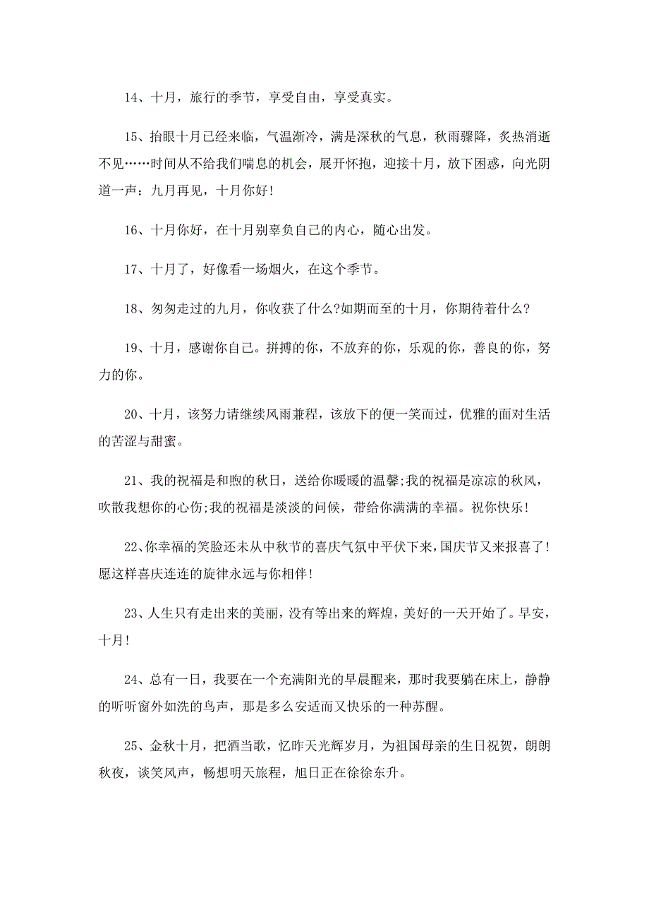 十月朋友圈简约唯美文案160句_第2页