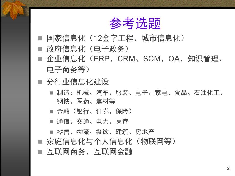 管理信息系统实例调查作业_第2页