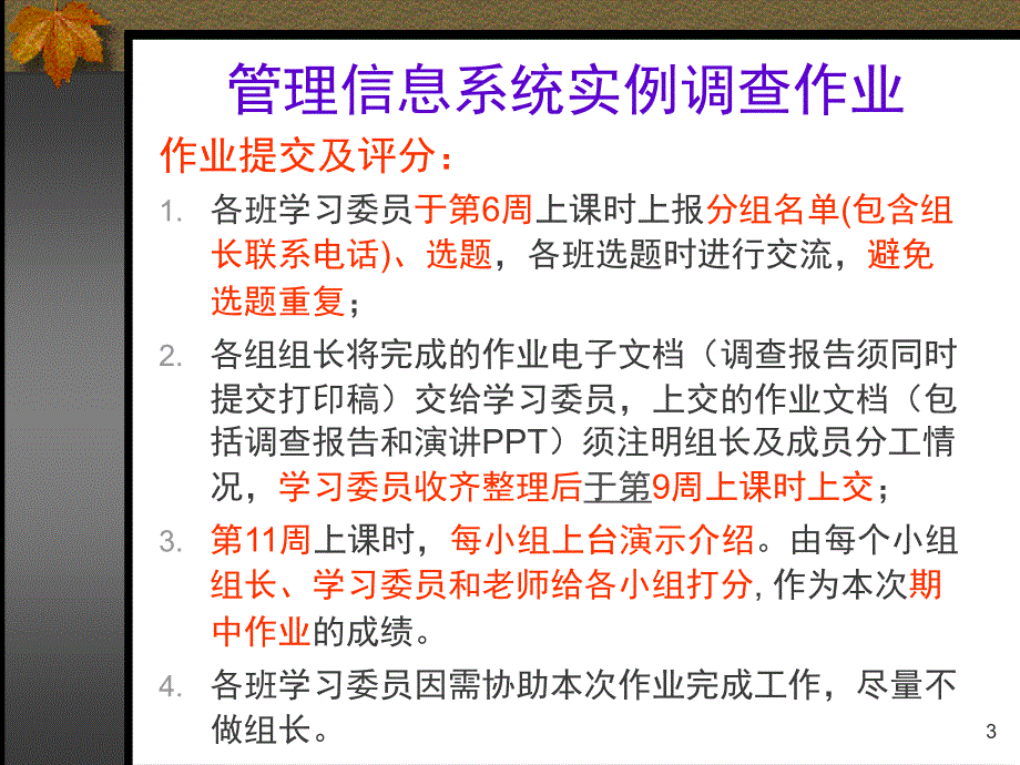 管理信息系统实例调查作业_第3页