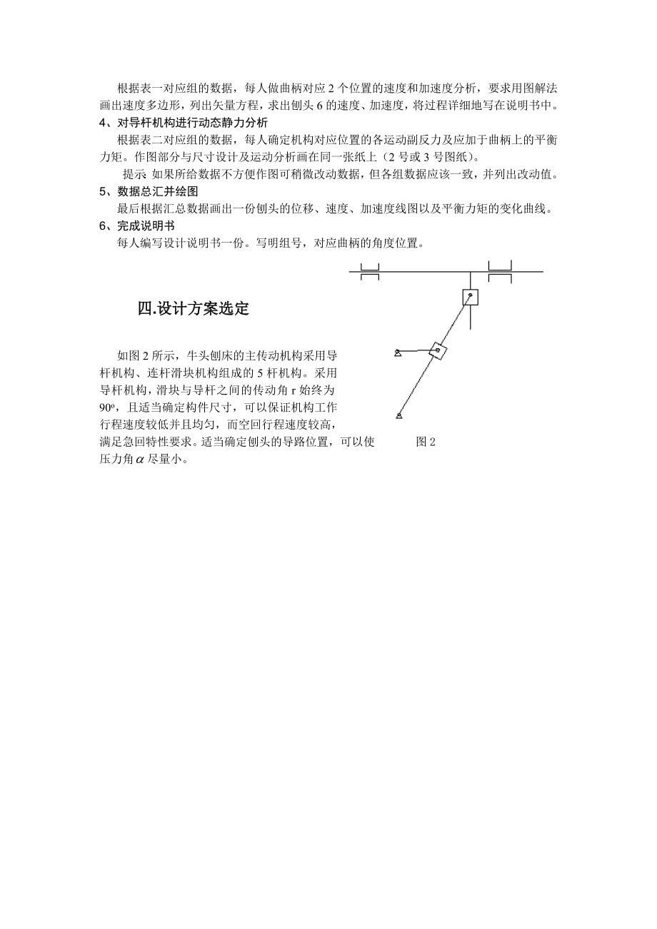 机械原理课程设计牛头刨床1_第5页