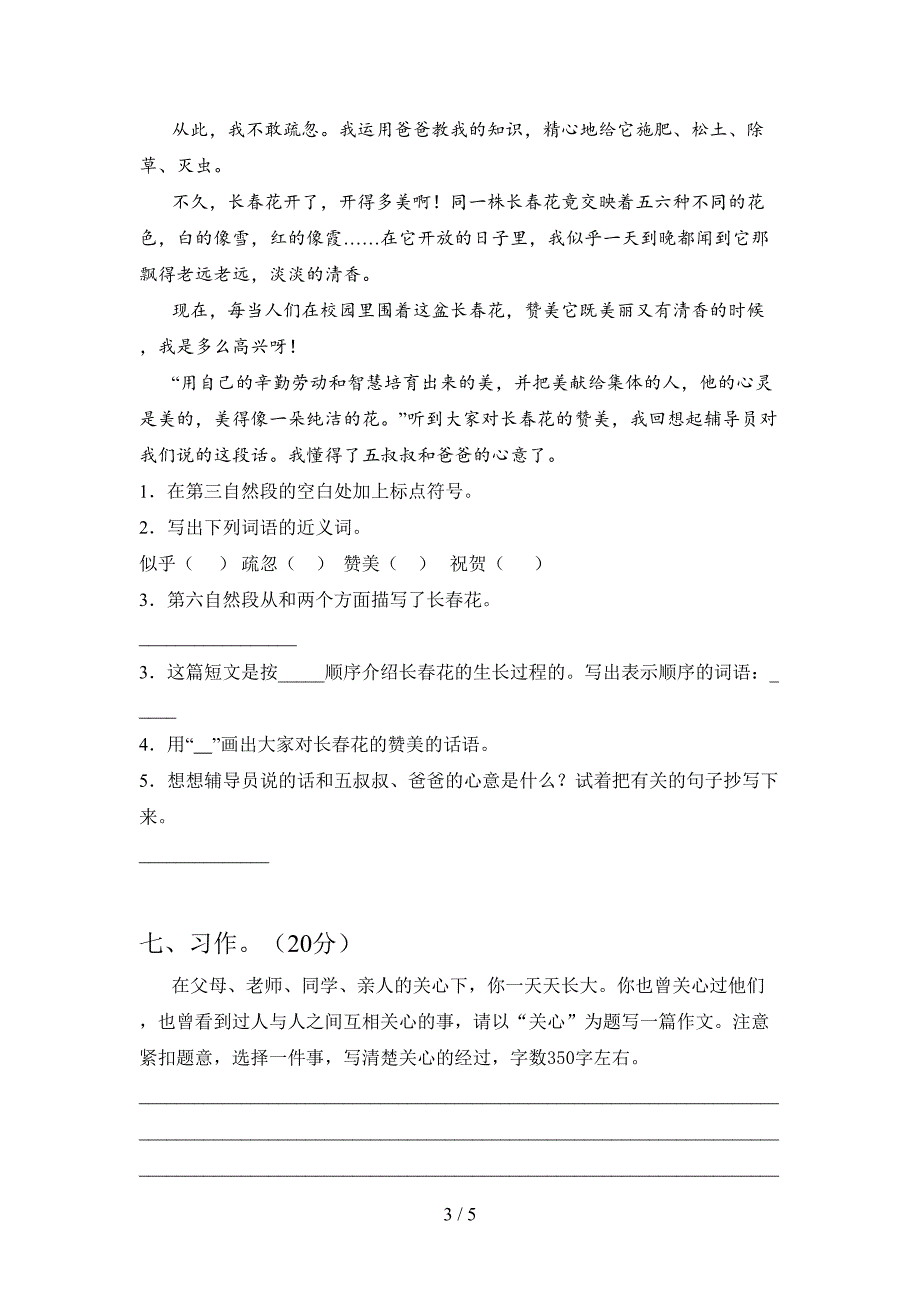 新人教版四年级语文下册二单元综合能力测试卷及答案.doc_第3页