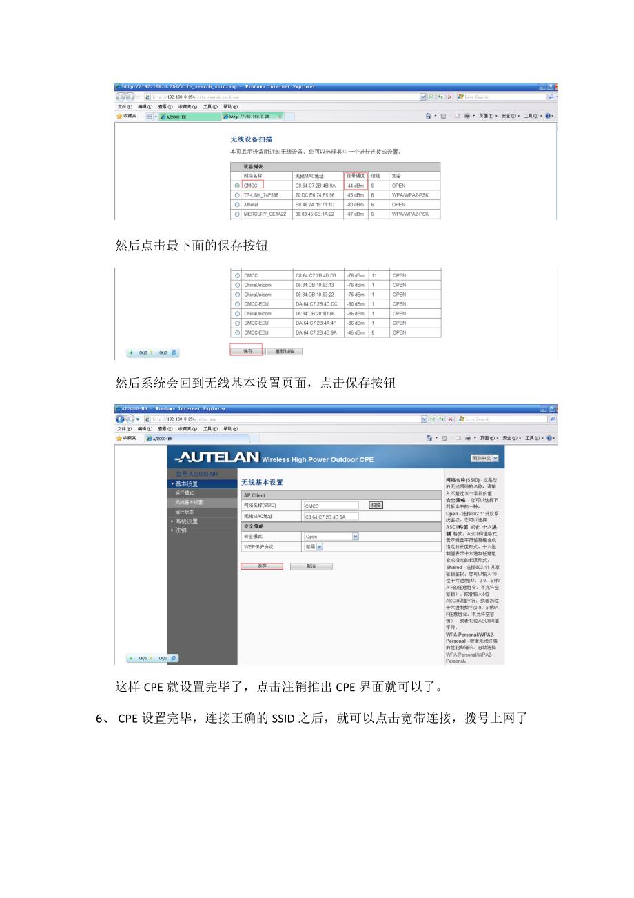 CPE配置安装和用户端一般故障排查.docx_第4页