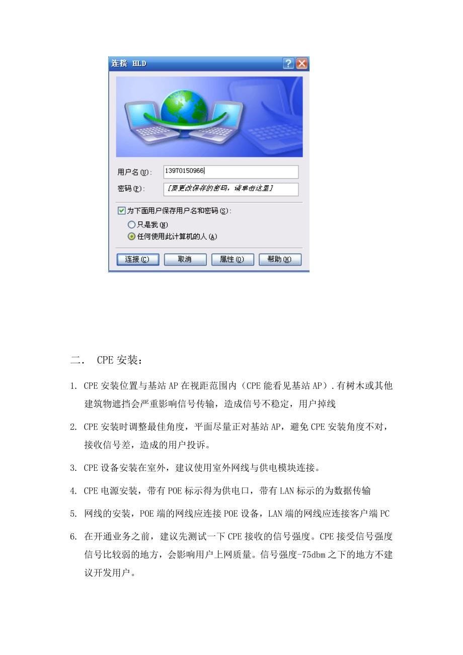 CPE配置安装和用户端一般故障排查.docx_第5页