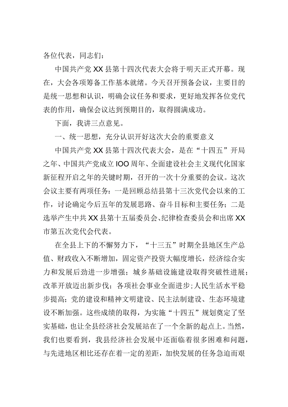 在中共XX县第XX次代表大会预备会议上的讲话_第1页