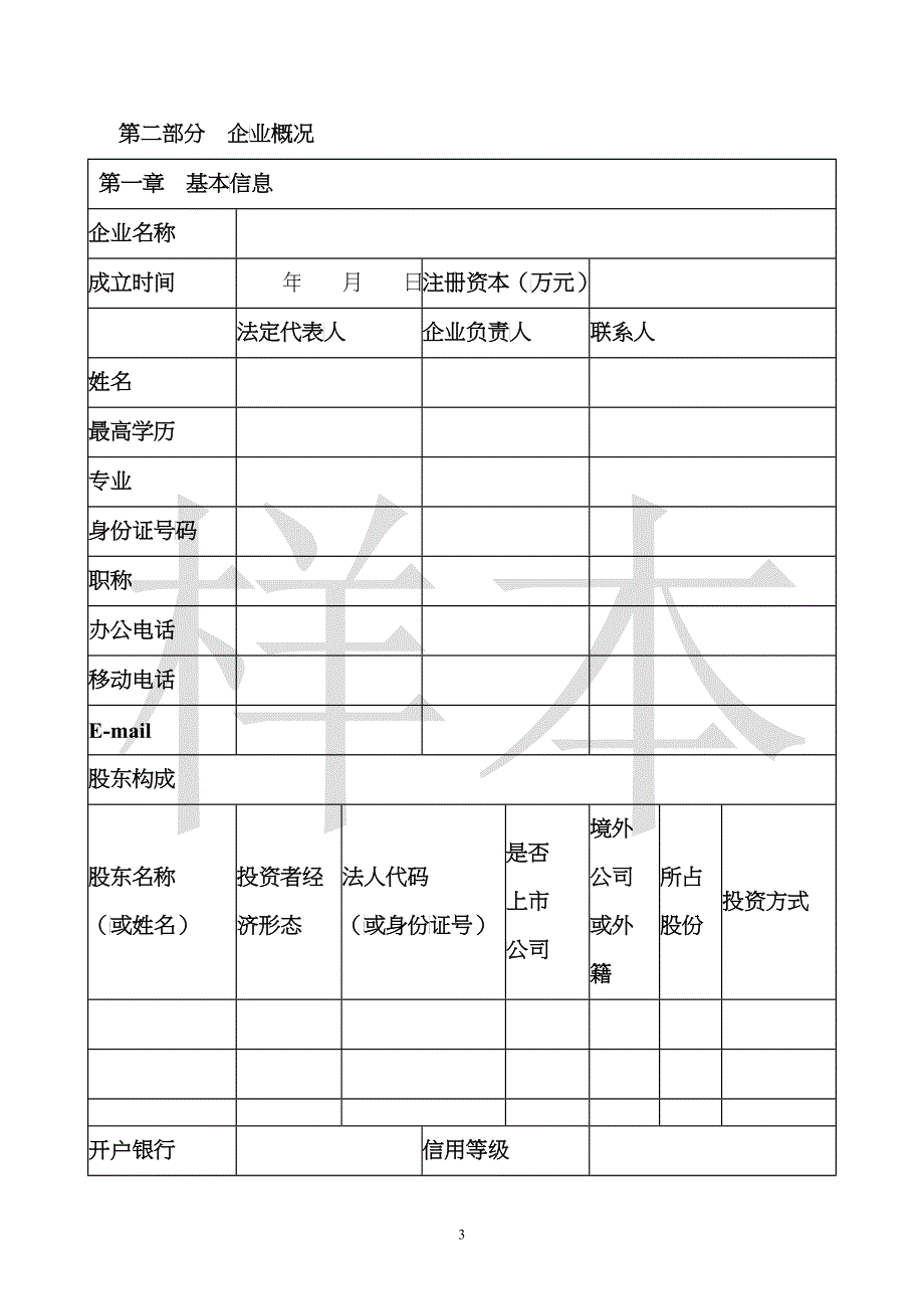 创新资金项目申请表_第4页