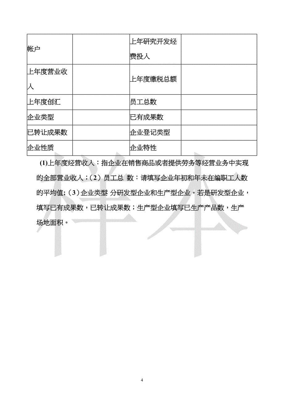 创新资金项目申请表_第5页