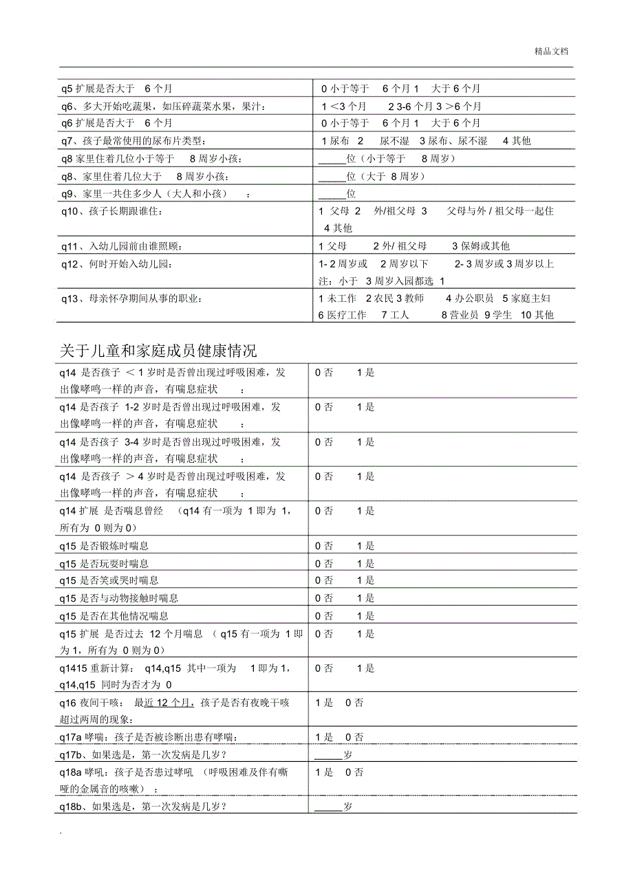 问卷输入模板指导_第2页