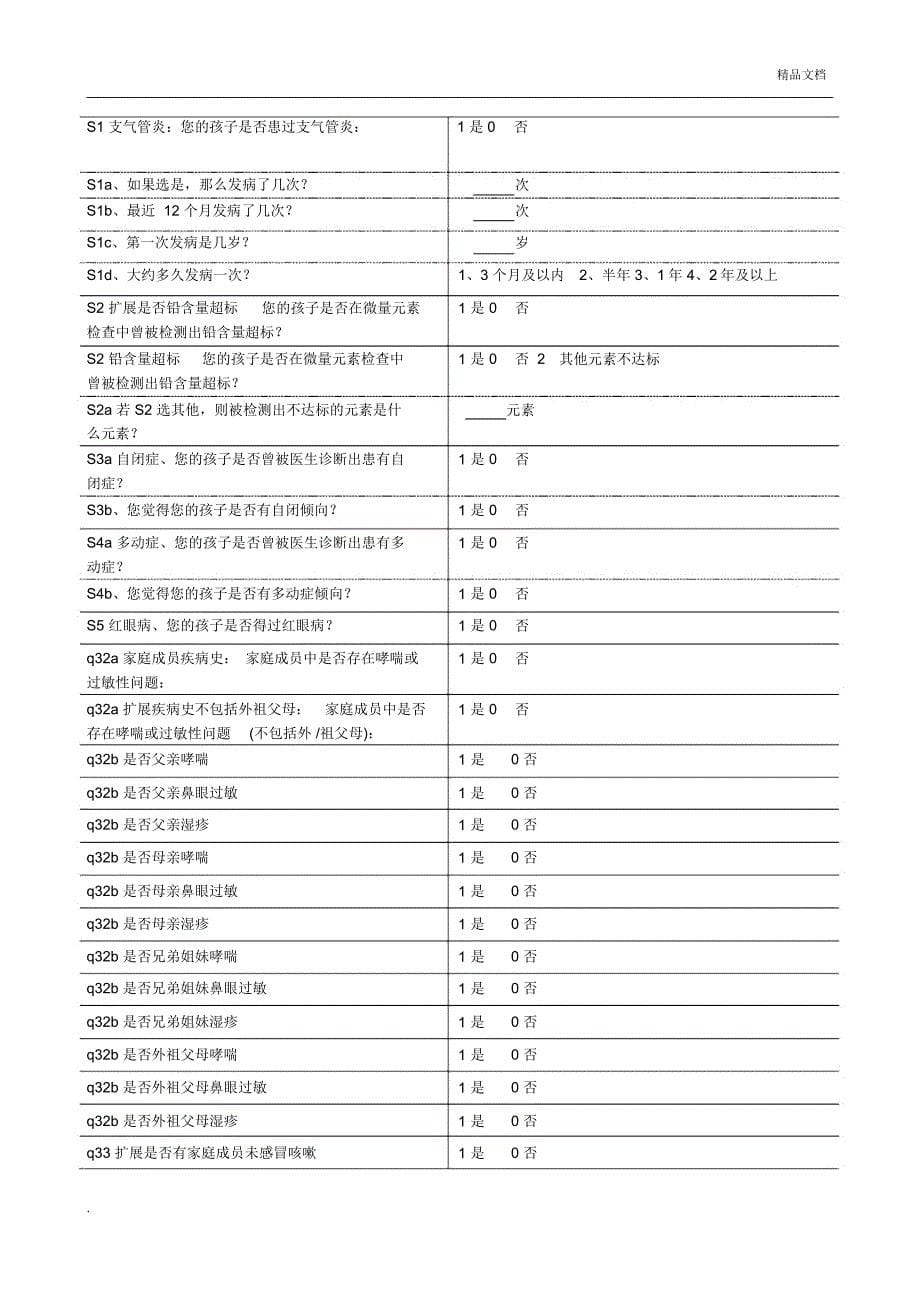 问卷输入模板指导_第5页