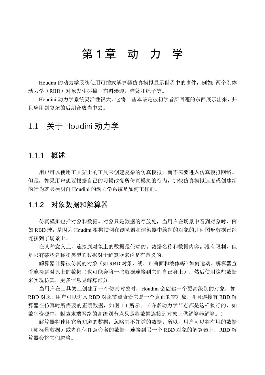 1.2布料仿真模拟_第1页