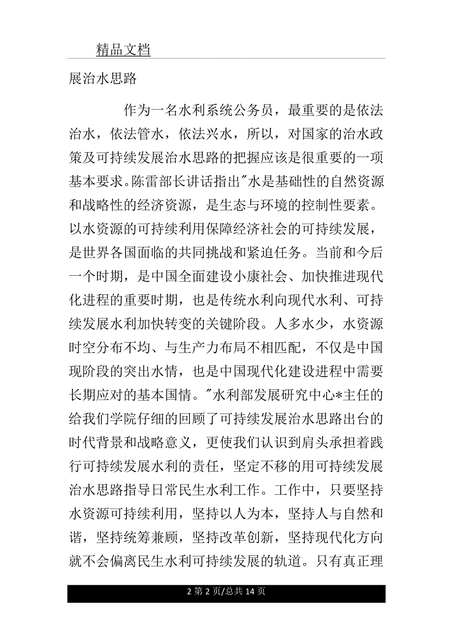 公务员读书心得.doc_第2页