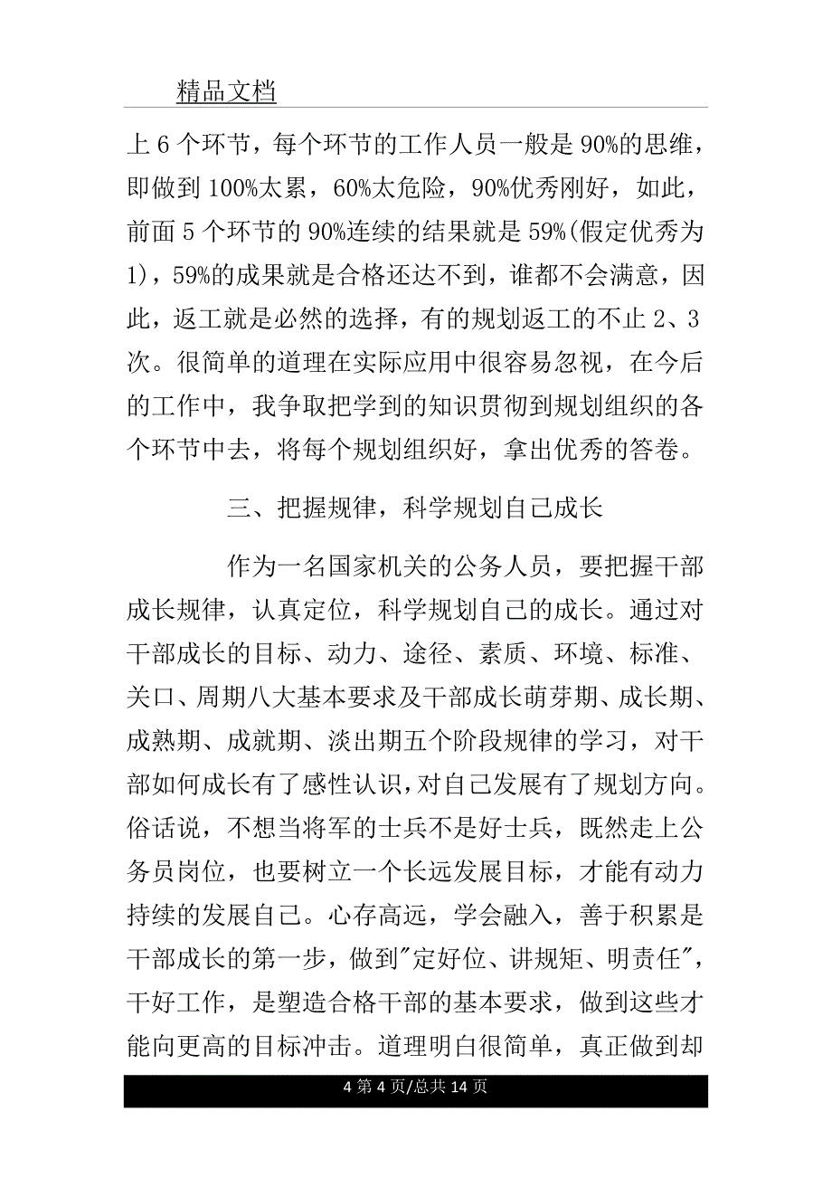 公务员读书心得.doc_第4页