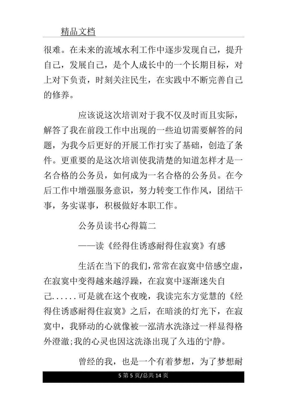 公务员读书心得.doc_第5页