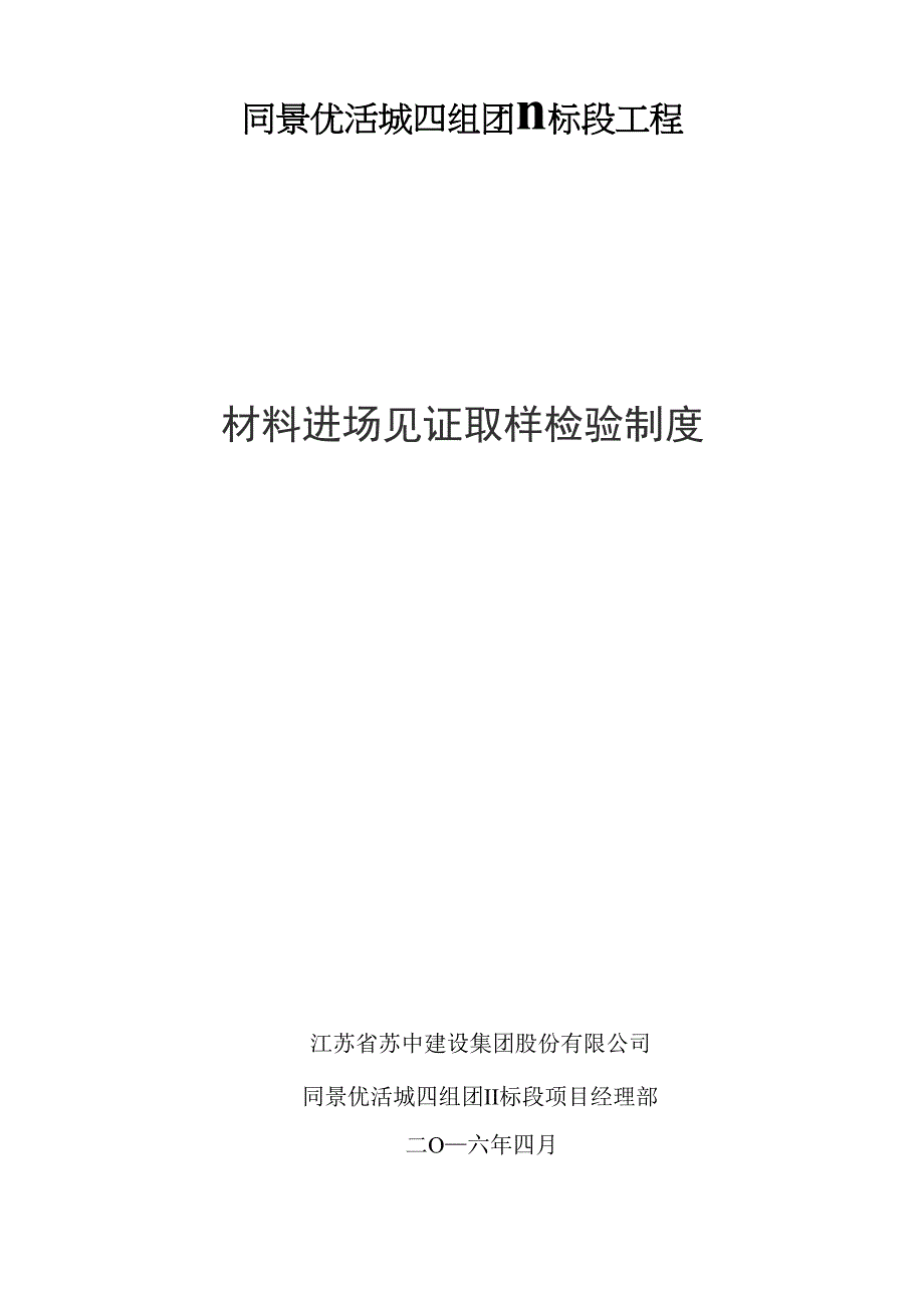 材料见证取样送检制度_第2页