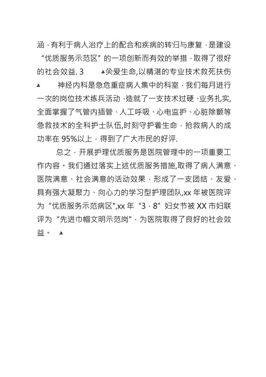 创建优质服务病区总结.docx_第4页