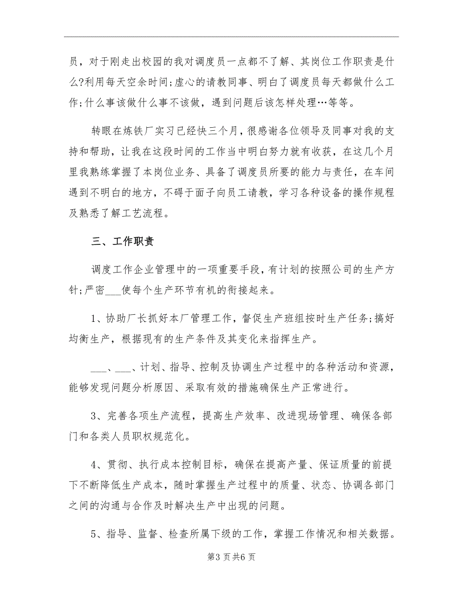 10月炼铁厂实习总结_第3页