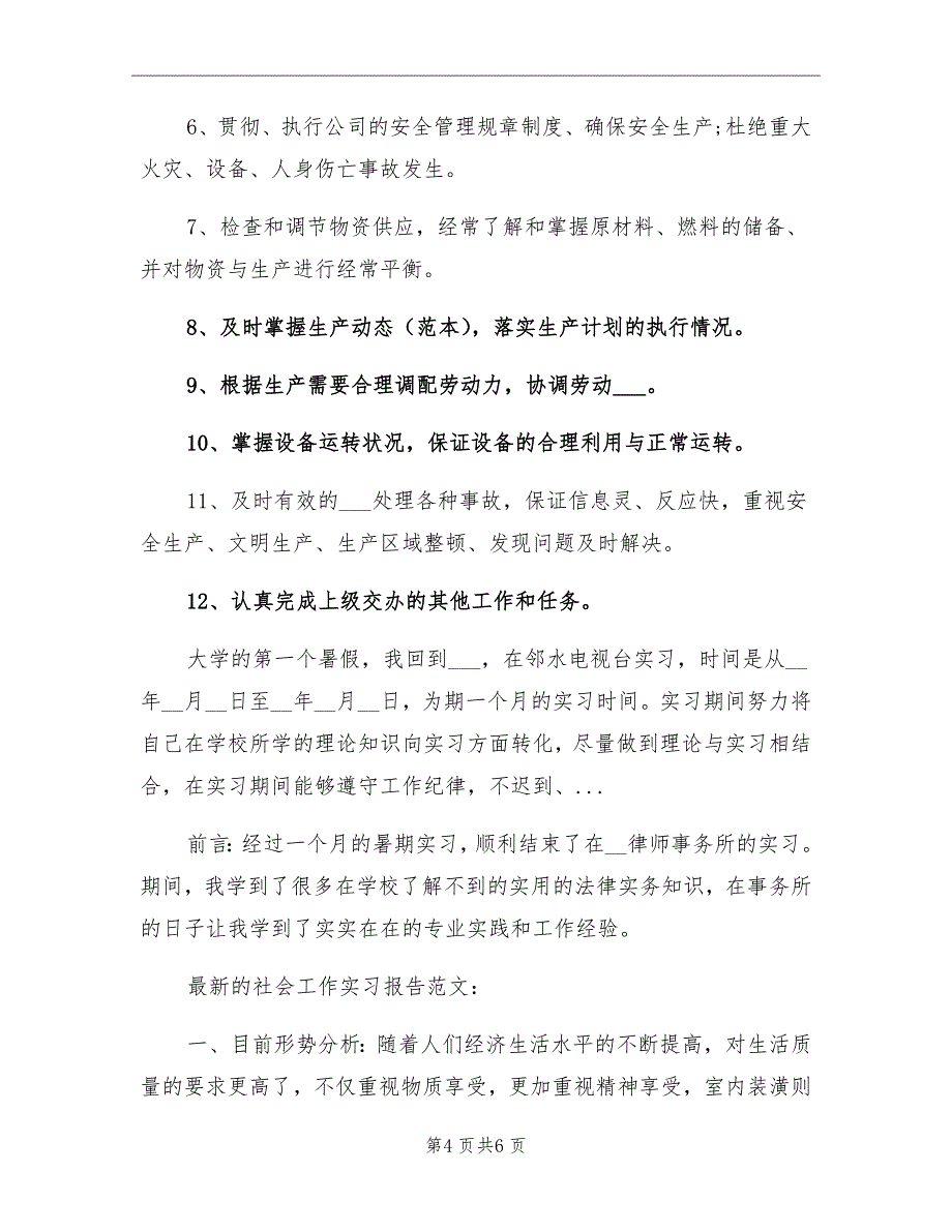 10月炼铁厂实习总结_第4页