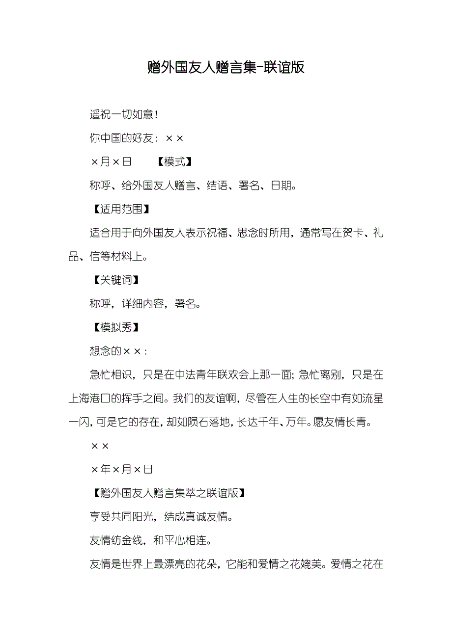 赠外国友人赠言集-联谊版_第1页